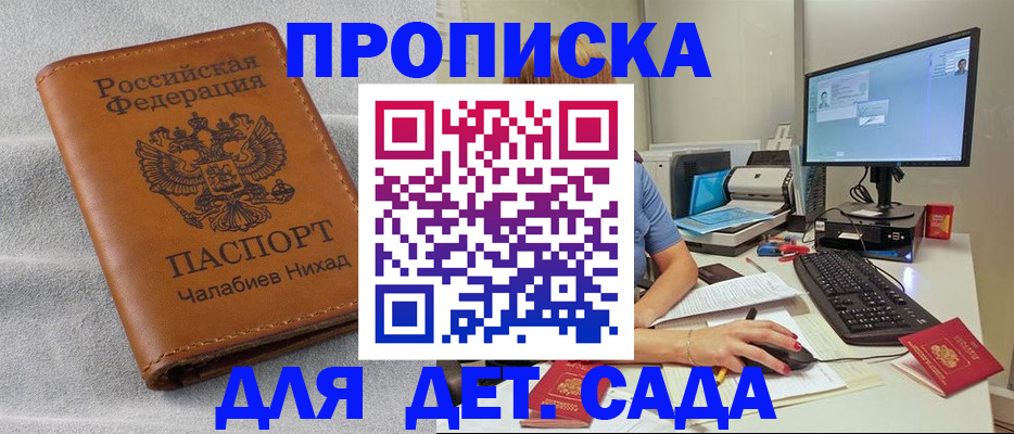 прописка для школы в Костомукше