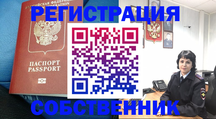прописка от собственника в Костомукше